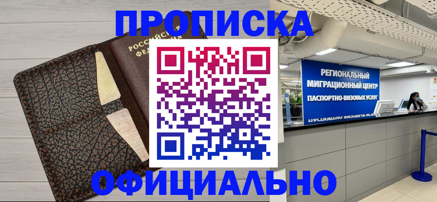 прописка для военкомата в Михайловке