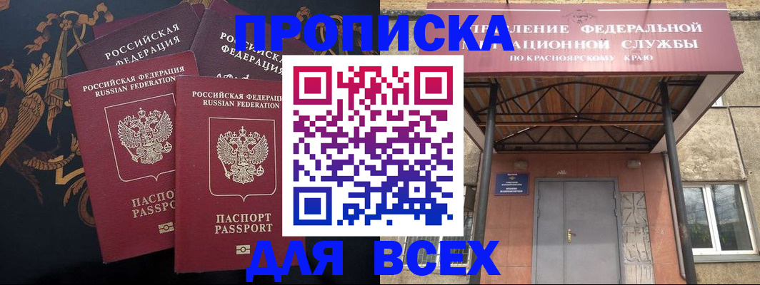 прописка регистрация в Михайловке